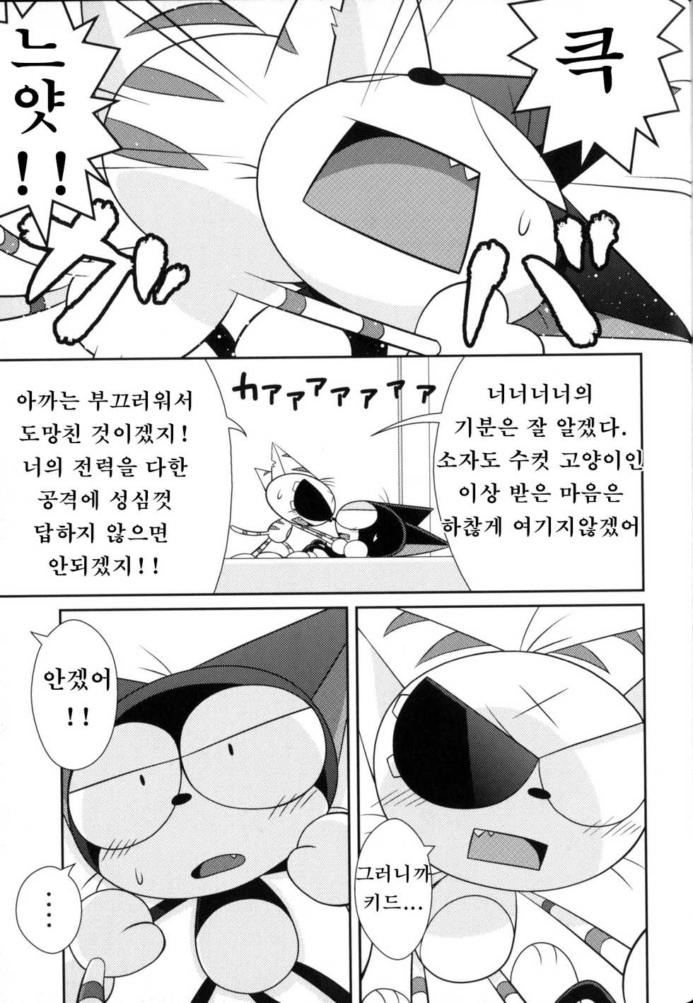 (C83) [PELL-MELL WORKS (Kougami, Shiro)] Guruguru Mix! (Cyborg Kuro-chan) [Korean] [강루스페] - Page 16