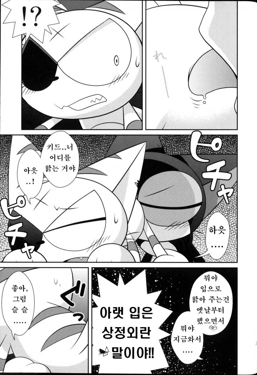 (C83) [PELL-MELL WORKS (Kougami, Shiro)] Guruguru Mix! (Cyborg Kuro-chan) [Korean] [강루스페] - Page 20