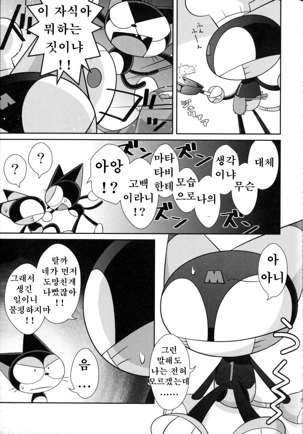 (C83) [PELL-MELL WORKS (Kougami, Shiro)] Guruguru Mix! (Cyborg Kuro-chan) [Korean] [강루스페] - Page 26