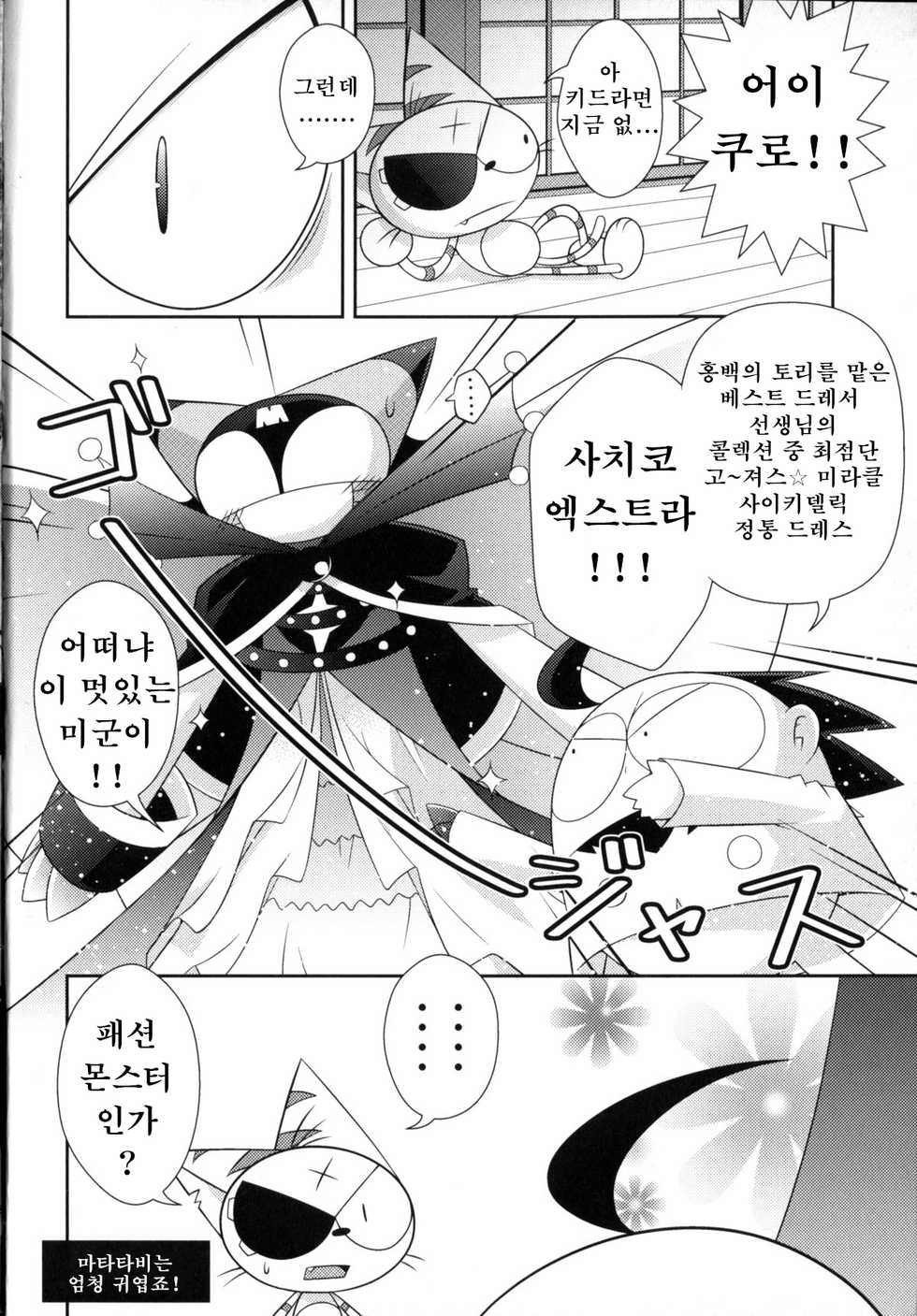 (C83) [PELL-MELL WORKS (Kougami, Shiro)] Guruguru Mix! (Cyborg Kuro-chan) [Korean] [강루스페] - Page 31