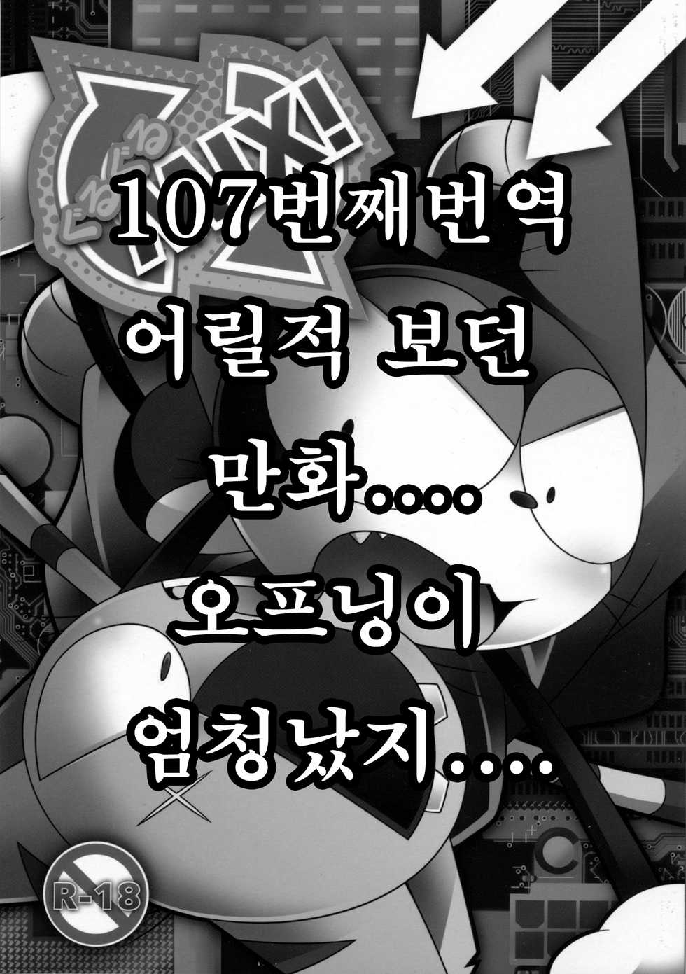 (C83) [PELL-MELL WORKS (Kougami, Shiro)] Guruguru Mix! (Cyborg Kuro-chan) [Korean] [강루스페] - Page 34
