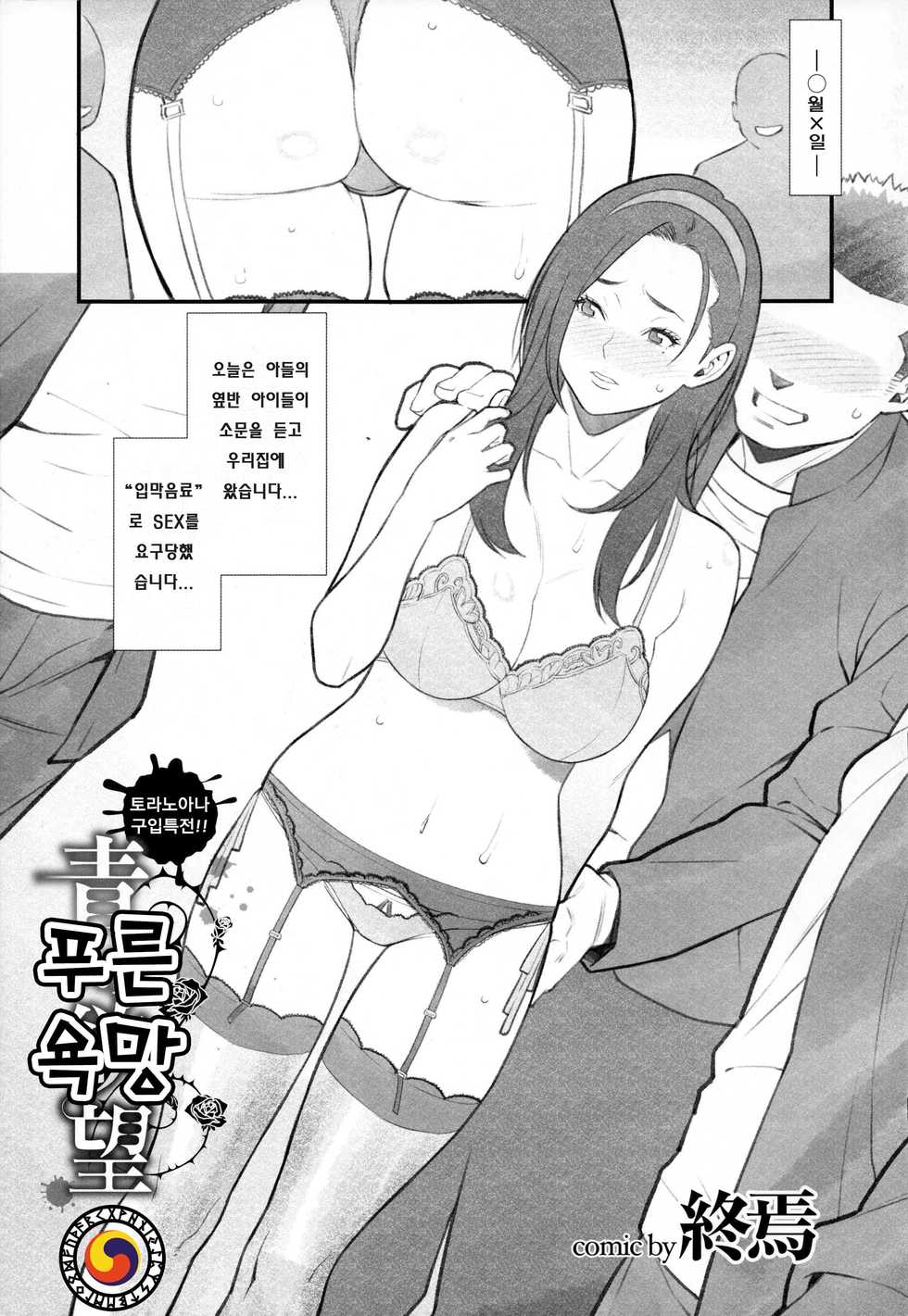 [Syuuen] Ao no Yokubou Toranoana Kounyuu Tokuten!! | 파란 욕망 토라노아나 구입특전!! [Korean] - Page 1