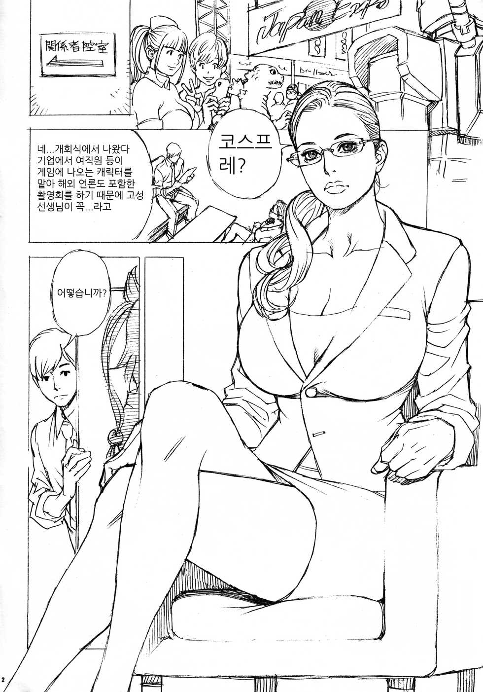 (C90) [Dennou Yamasakigumi (Izayoi Seishin)] Bijin Daigishi ga Cool Japan no Kaijou Shisatsu ni Itte mitara "KanColle" no Cosplay o Saserarete Anal o Okasarete shimatta (Kantai Collection -KanColle-) [Korean] - Page 2