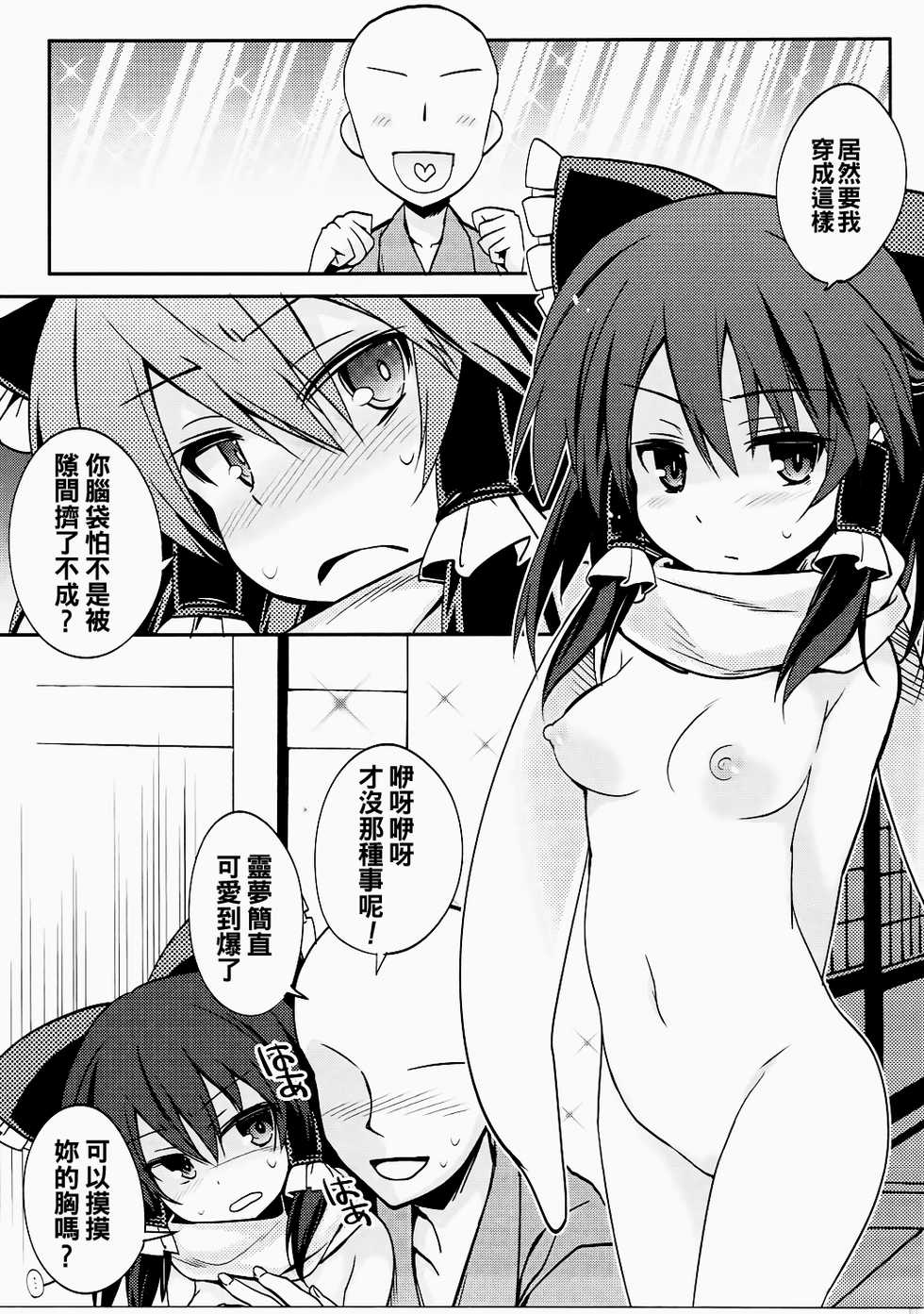 (C91) [Toriaezu(kari) (Tororo)] Reimu-san to Muffler no Kouryoku (Touhou Project) [Chinese] [oo君個人漢化] - Page 3