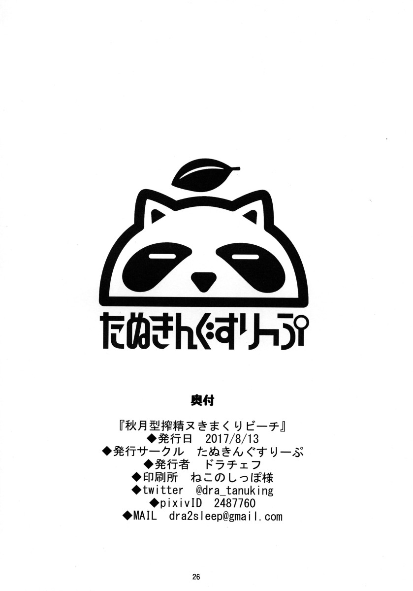 (C92) [Tanuking Sleep (Drachef)] Akizuki-gata Sakusei Nukimakuri Beach (Kantai Collection -KanColle-) [Portuguese-BR] [DiegoVPR] - Page 25