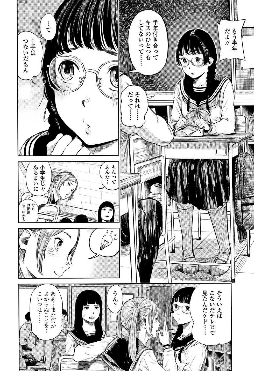 [Turiganesou] Hijitsuzaisei Shoujo - Nonexistent girl - Page 7