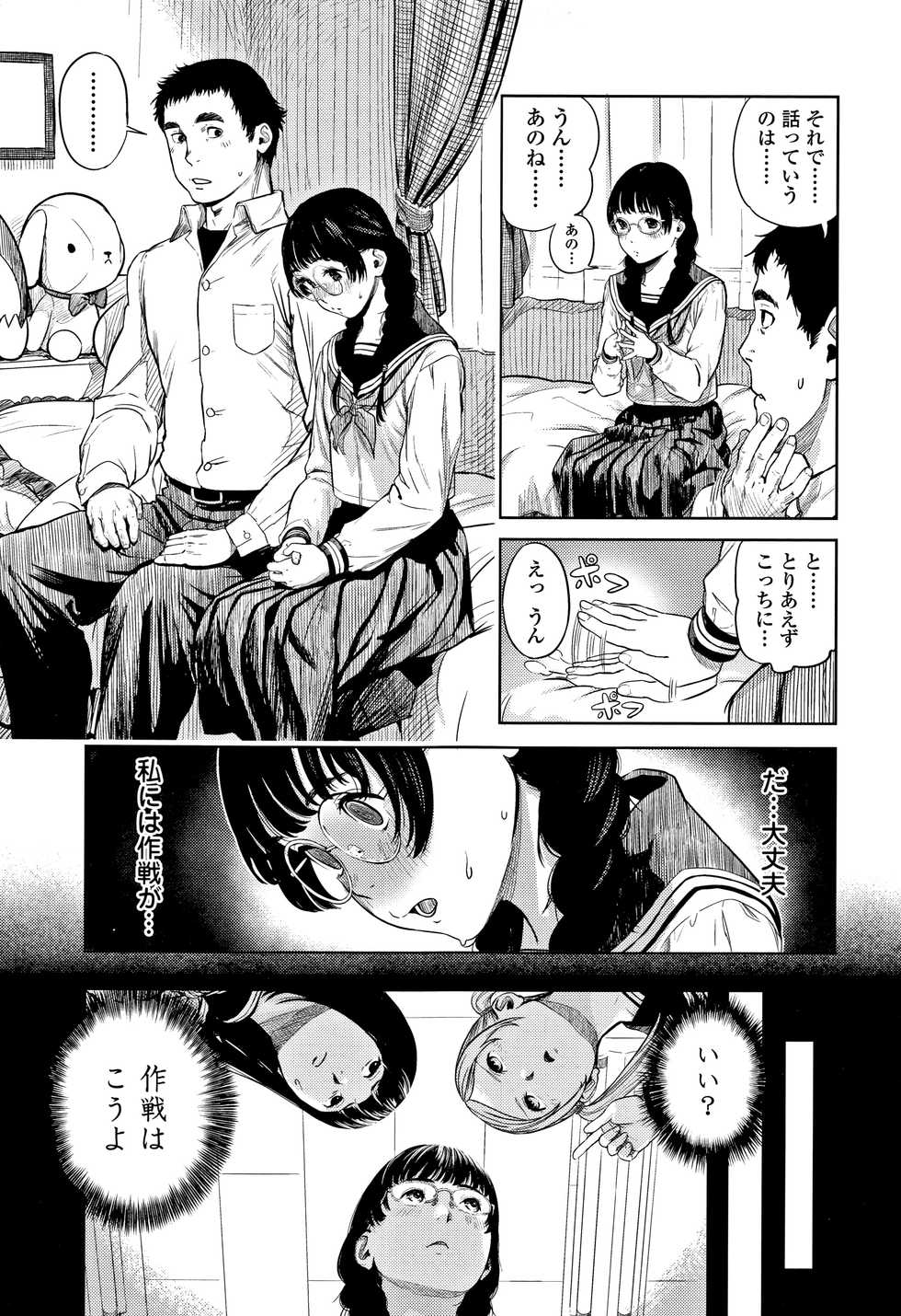 [Turiganesou] Hijitsuzaisei Shoujo - Nonexistent girl - Page 10
