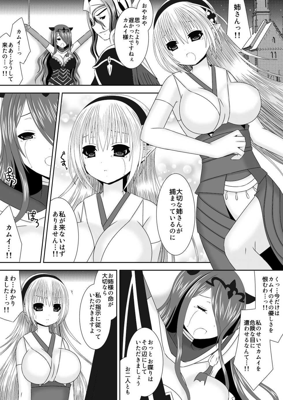 [Oda Natsuki] Macbeth no Yabou Ge (Fire Emblem if) - Page 3