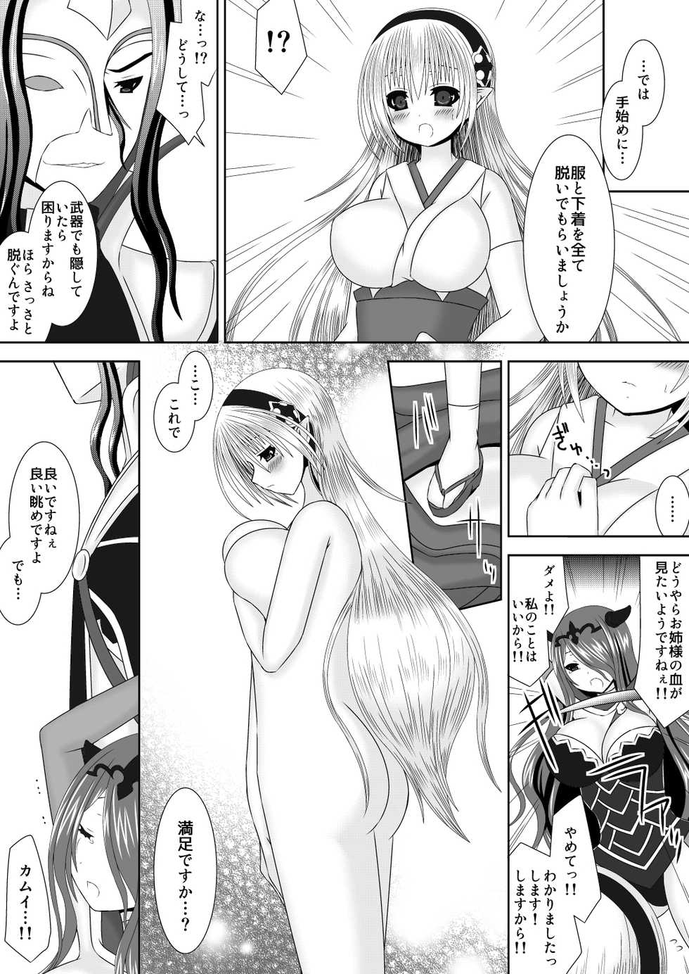 [Oda Natsuki] Macbeth no Yabou Ge (Fire Emblem if) - Page 4