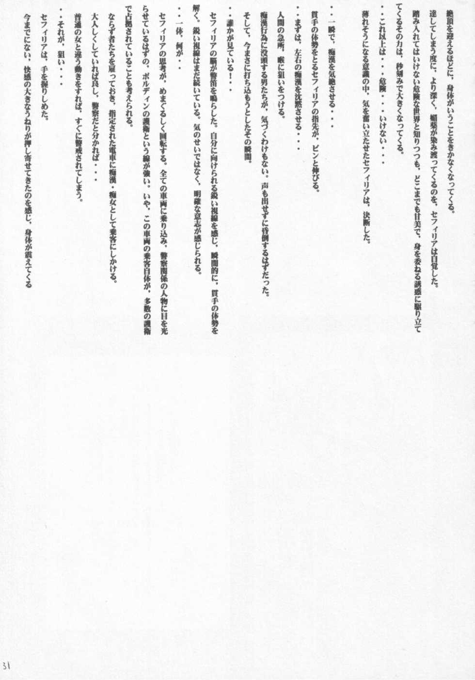 [Crimson Comics] Sephiria no Shimei (Black Cat) - Page 30