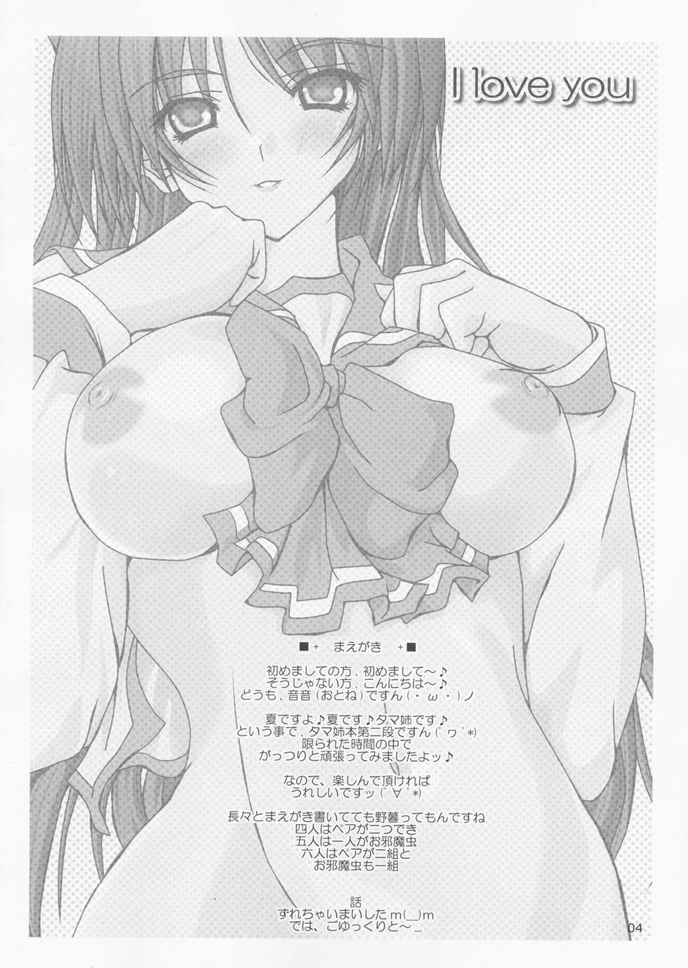 (C68) [cocon! (Otone)] I love you (ToHeart2) - Page 4