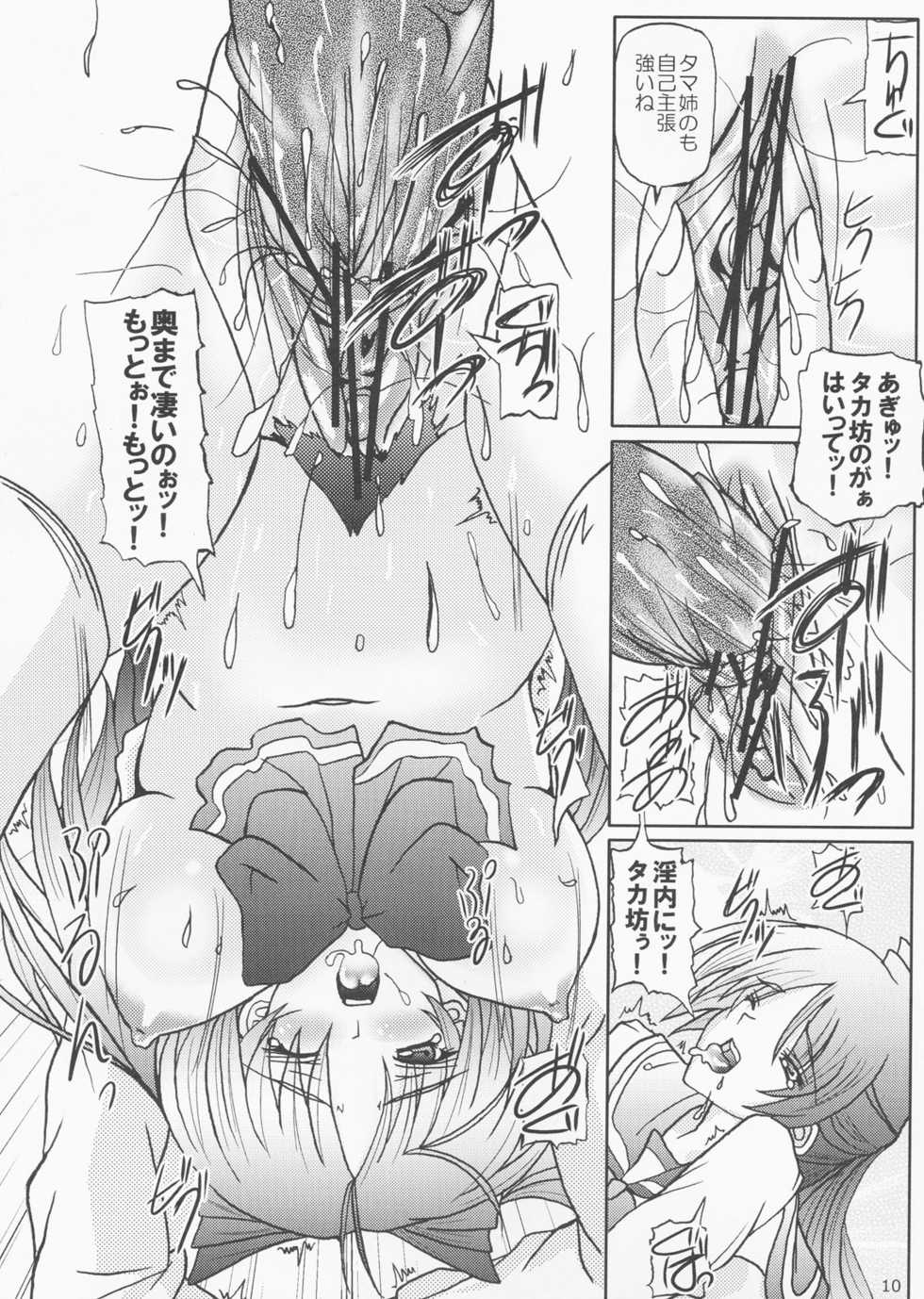 (C68) [cocon! (Otone)] I love you (ToHeart2) - Page 10
