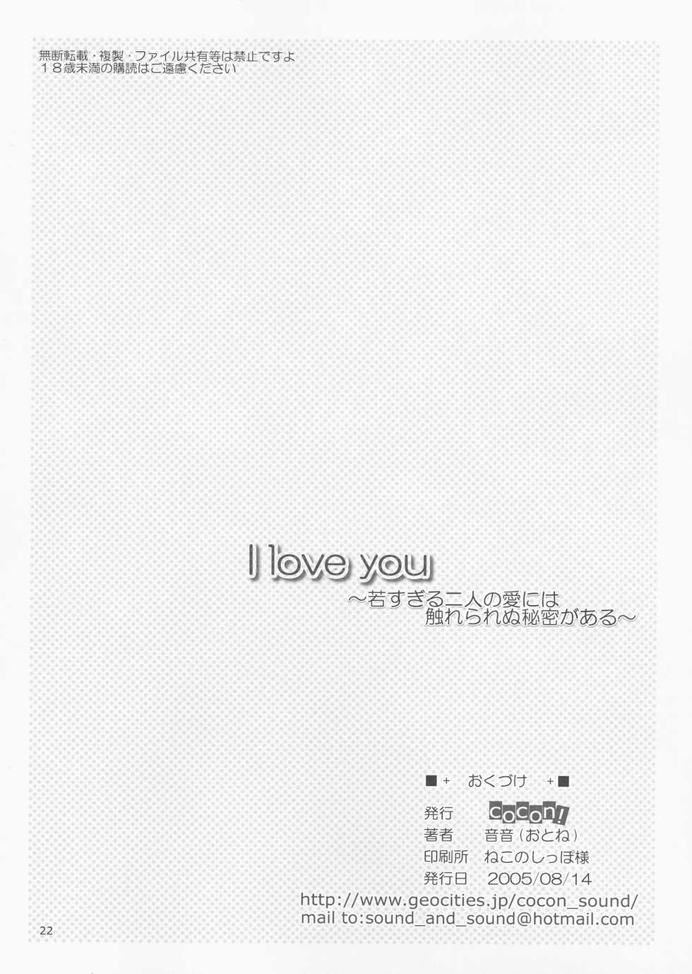 (C68) [cocon! (Otone)] I love you (ToHeart2) - Page 22
