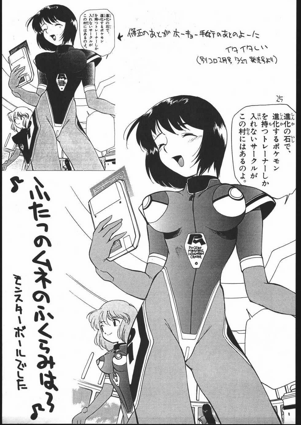 (CR22) [GAME DOME (Kamirenjaku Sanpei)] Onna ga Onna no Waki no Shita ni Yokujou suru Toki (Various) - Page 24