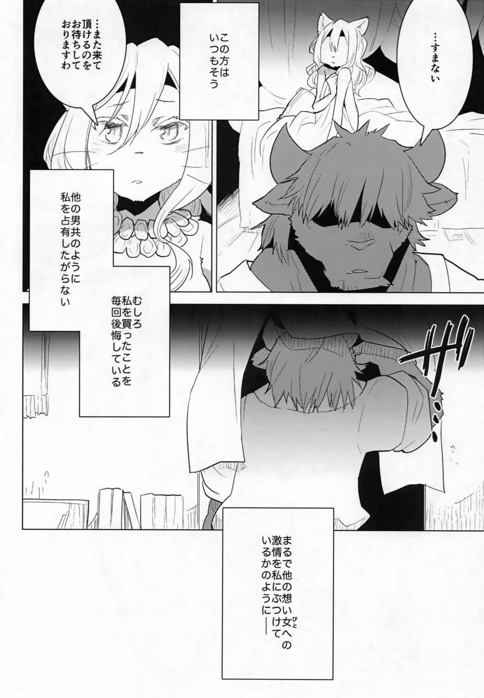 (CSP6) [ryusuke works (Nagareboshi Purin)] NIGHTGAZER - Page 5