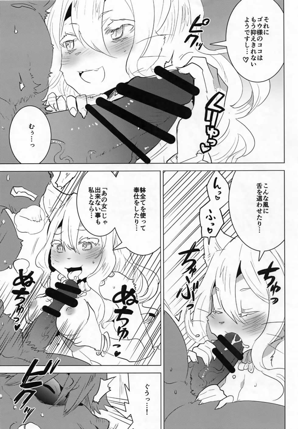 (CSP6) [ryusuke works (Nagareboshi Purin)] NIGHTGAZER - Page 12