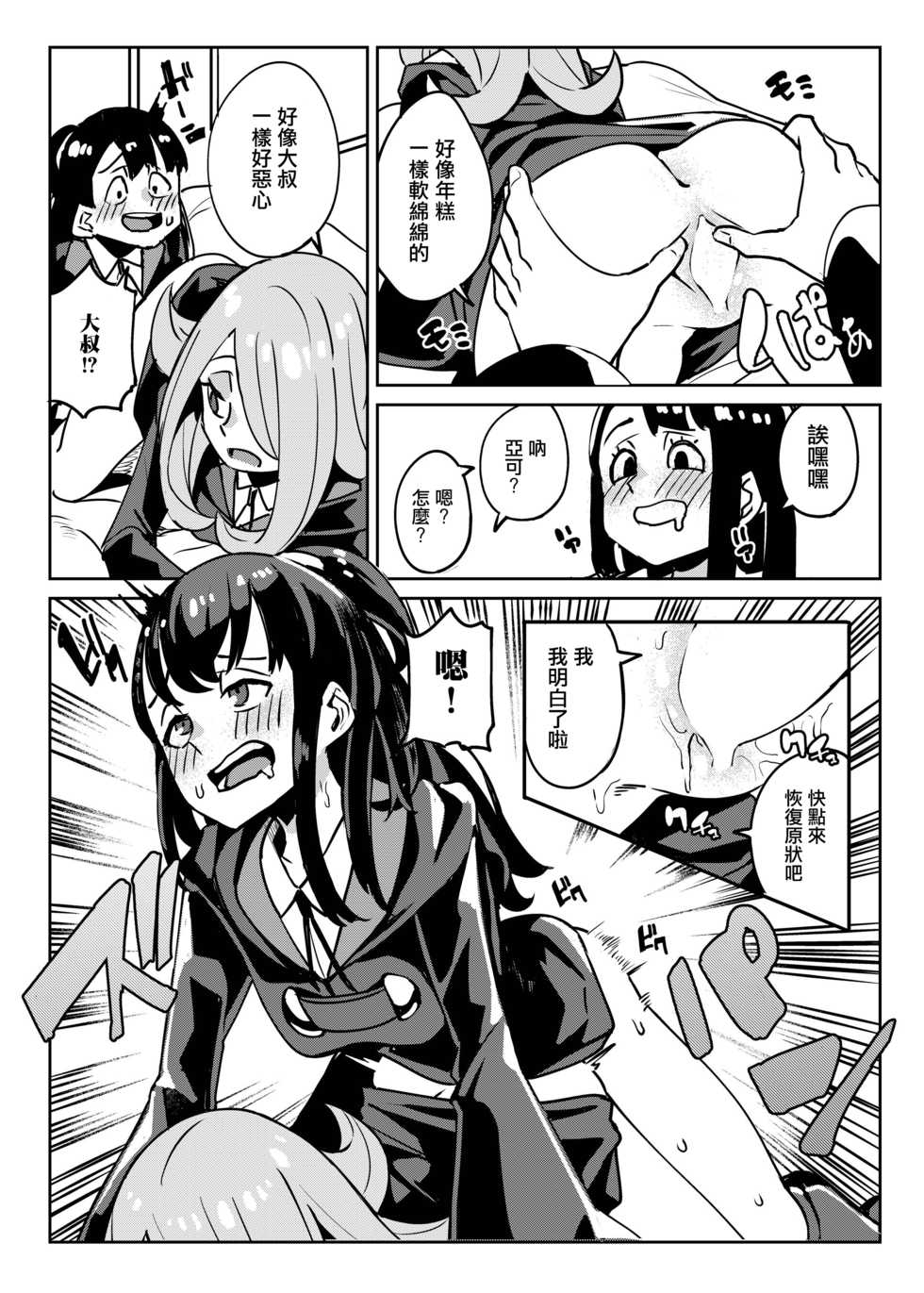 [Happouvijin (yumoteliuce)] Tasting (Little Witch Academia) [Chinese] [咕咕汉化] [Digital] - Page 11