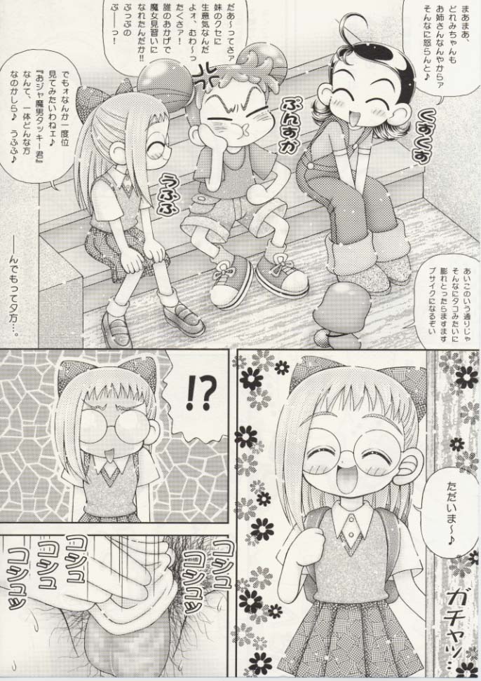 (SC9) [Imakaya (Imaka Hideki)] Hazuki-chan no Tekoki Nikki - Ojamajo Waremekko Club Sono 6 (Ojamajo Doremi) - Page 6