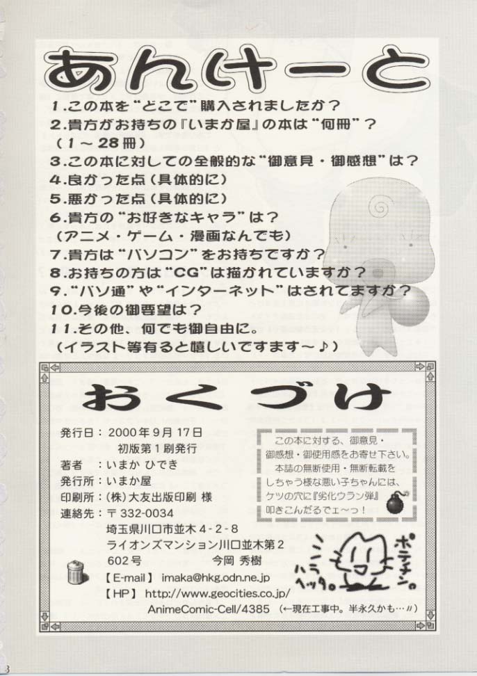 (SC9) [Imakaya (Imaka Hideki)] Hazuki-chan no Tekoki Nikki - Ojamajo Waremekko Club Sono 6 (Ojamajo Doremi) - Page 18