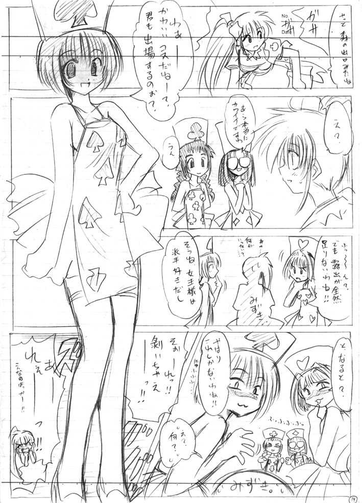 [Chinpudou (Marui)] Chinpuden 3 Comipa Banzai!!! (Comic Party) - Page 33