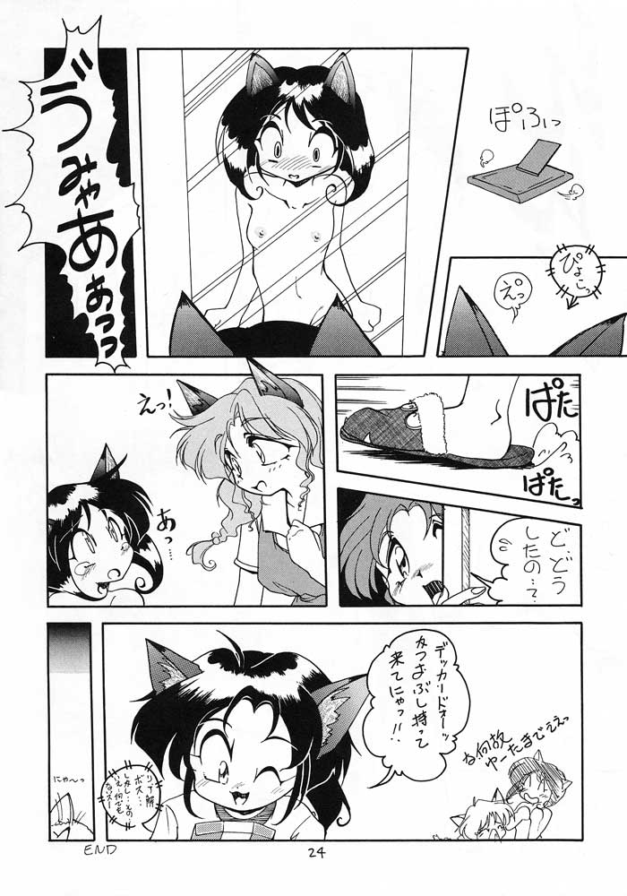 (C46) [Ebisen Kikaku (Imaka Hideki)] Boku wa Shougaku 4nen-sei (Brave Police J-Decker) - Page 23