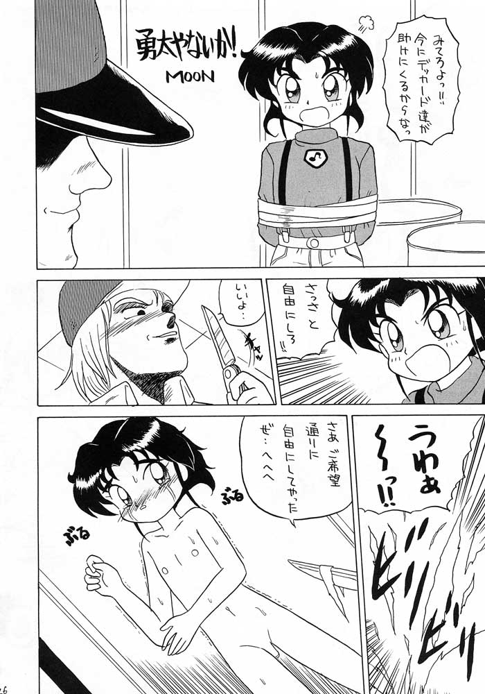 (C46) [Ebisen Kikaku (Imaka Hideki)] Boku wa Shougaku 4nen-sei (Brave Police J-Decker) - Page 25