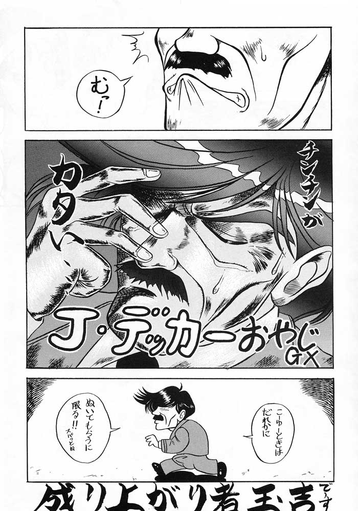 (C46) [Ebisen Kikaku (Imaka Hideki)] Boku wa Shougaku 4nen-sei (Brave Police J-Decker) - Page 34