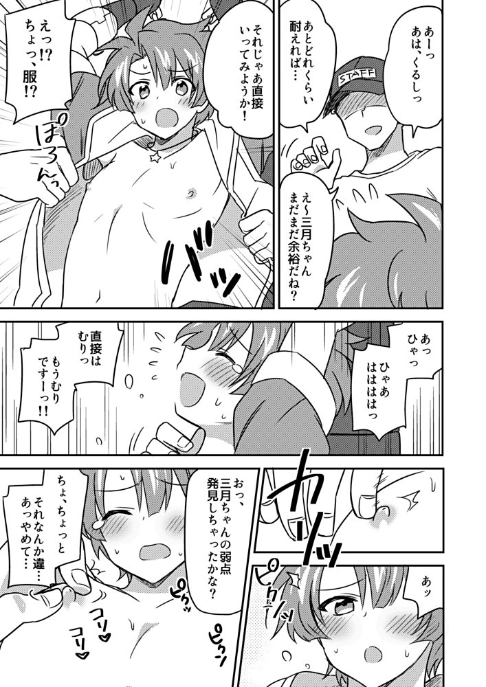 [Sou men hata] Izumi Mitzuki chan kusuguri taikyuu satsuei - Page 5