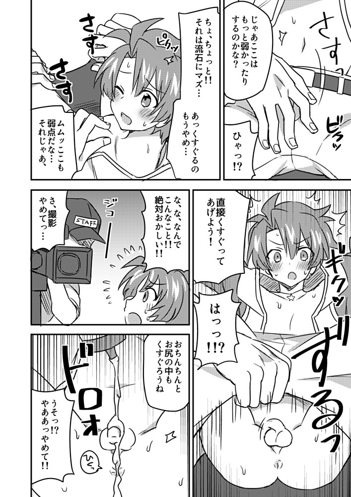 [Sou men hata] Izumi Mitzuki chan kusuguri taikyuu satsuei - Page 6