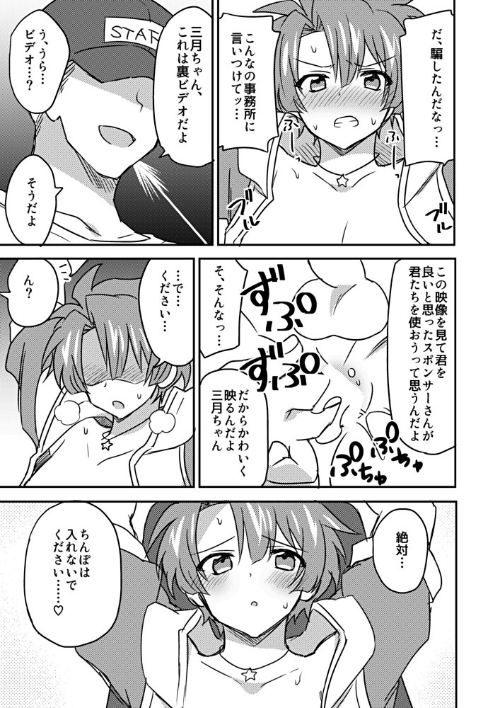 [Sou men hata] Izumi Mitzuki chan kusuguri taikyuu satsuei - Page 7