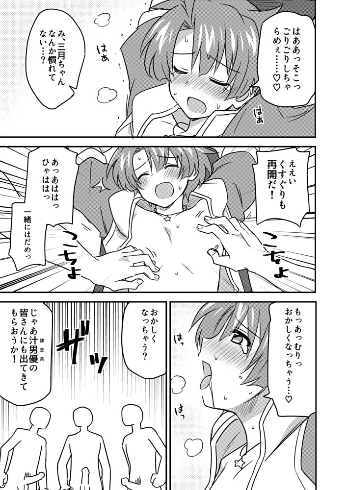 [Sou men hata] Izumi Mitzuki chan kusuguri taikyuu satsuei - Page 9