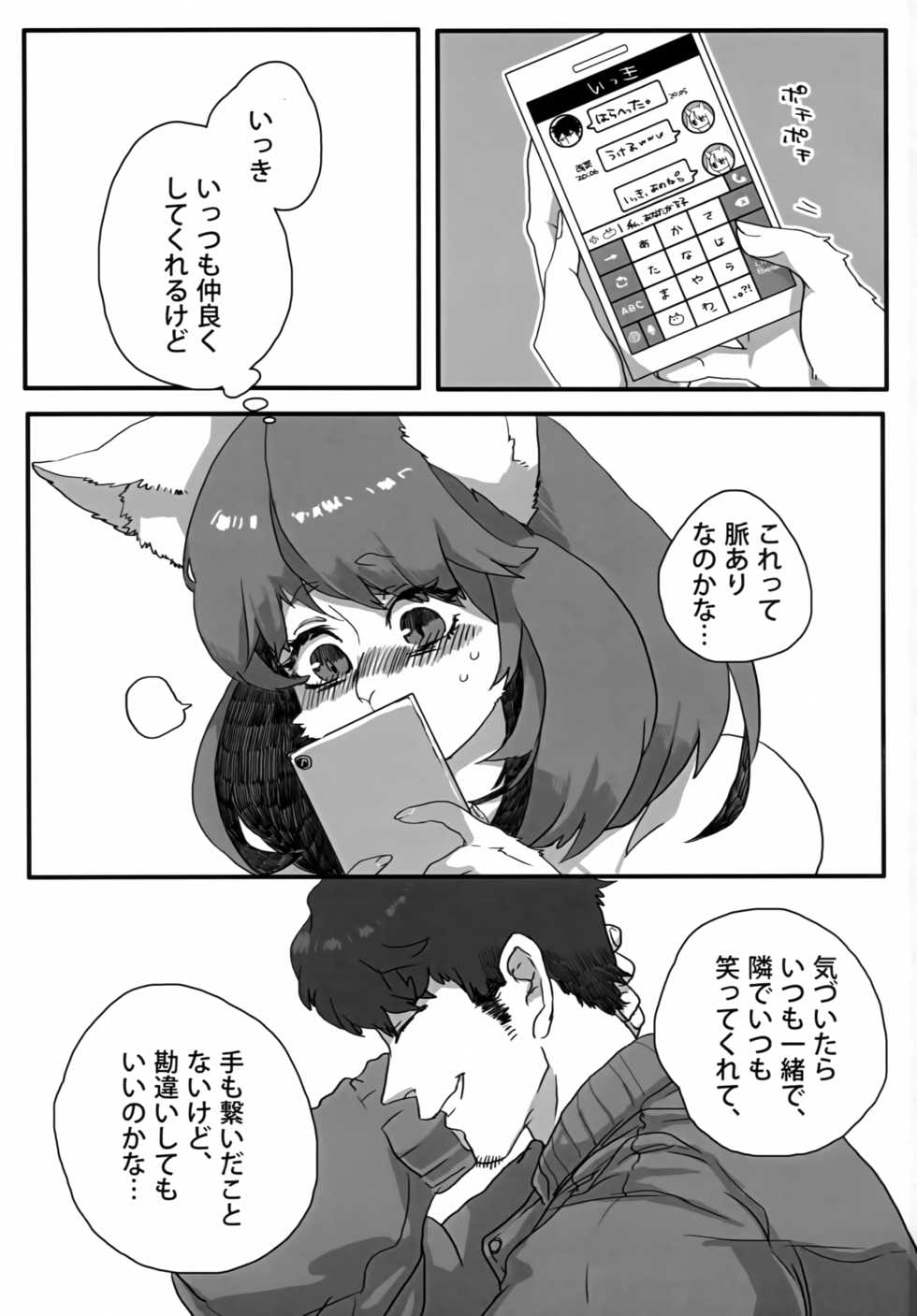 (Kemoket 5) [okett (Teko)] aikami - Page 2