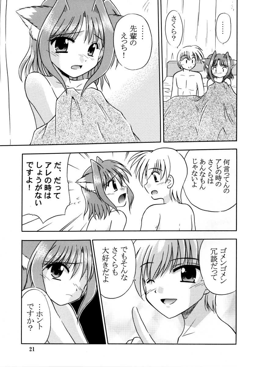 (C64) [Cool Palace (Suzumiya Kazuki)] Natsu, Fuugaoka nite (Triangle Heart) - Page 23