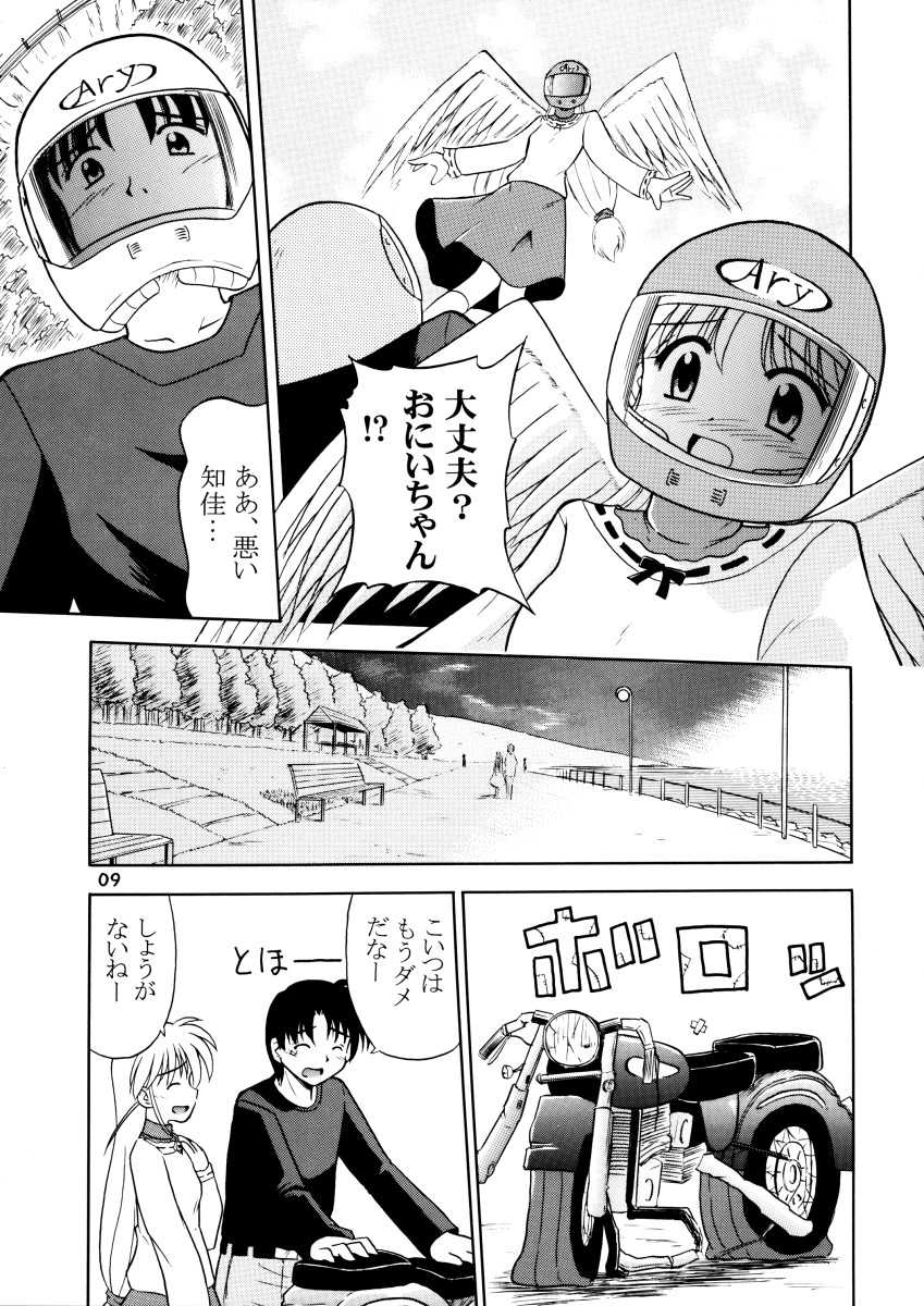 (C65) [Cool Palace (Suzumiya Kazuki)] Minna Ai no Se ne. - It Must Be Love - (Triangle Heart 2) - Page 11