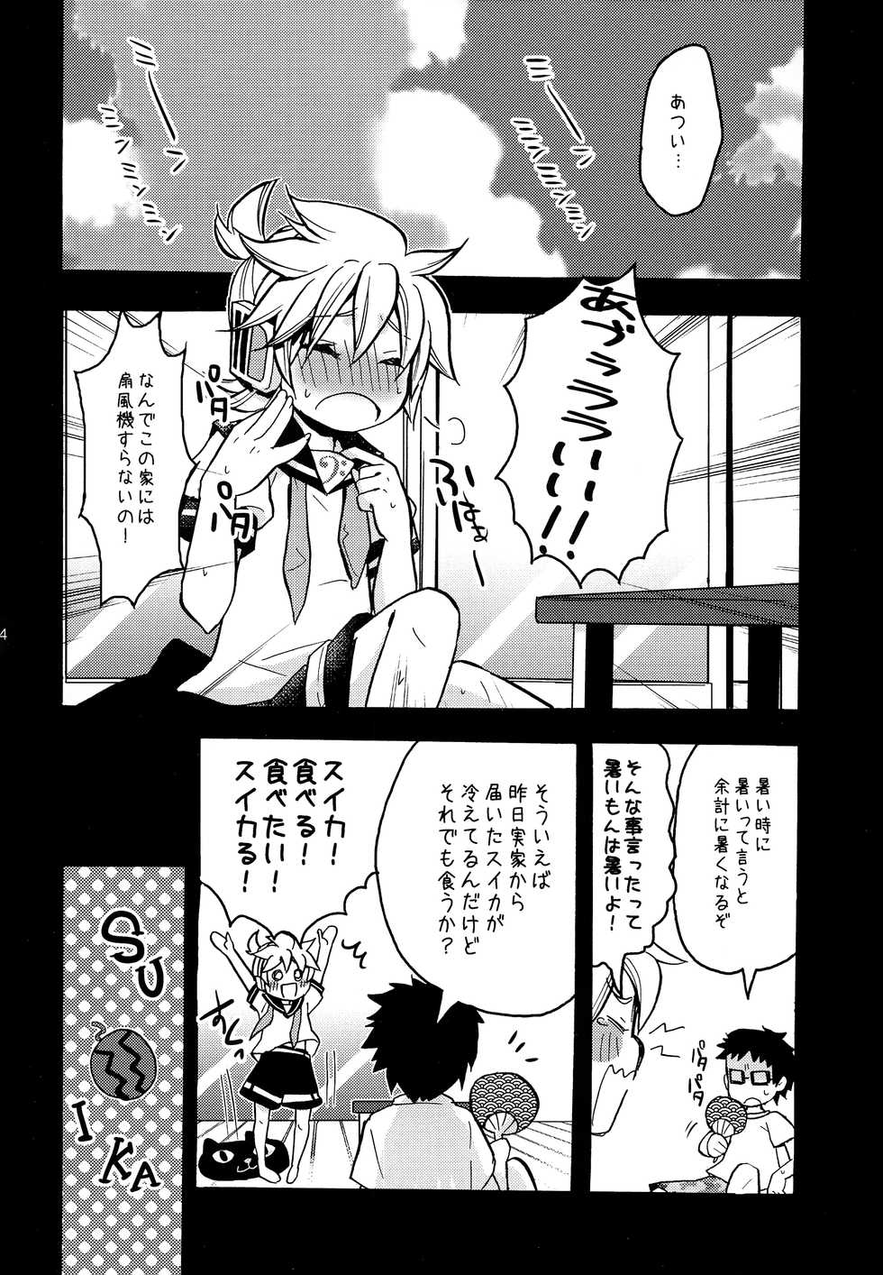 (C84) [O-Mars, Yomosugara (Mars, Yomogi Ringo)] Boku no Master ga Konna ni XX na Wake ga Nai!! (VOCALOID) - Page 3
