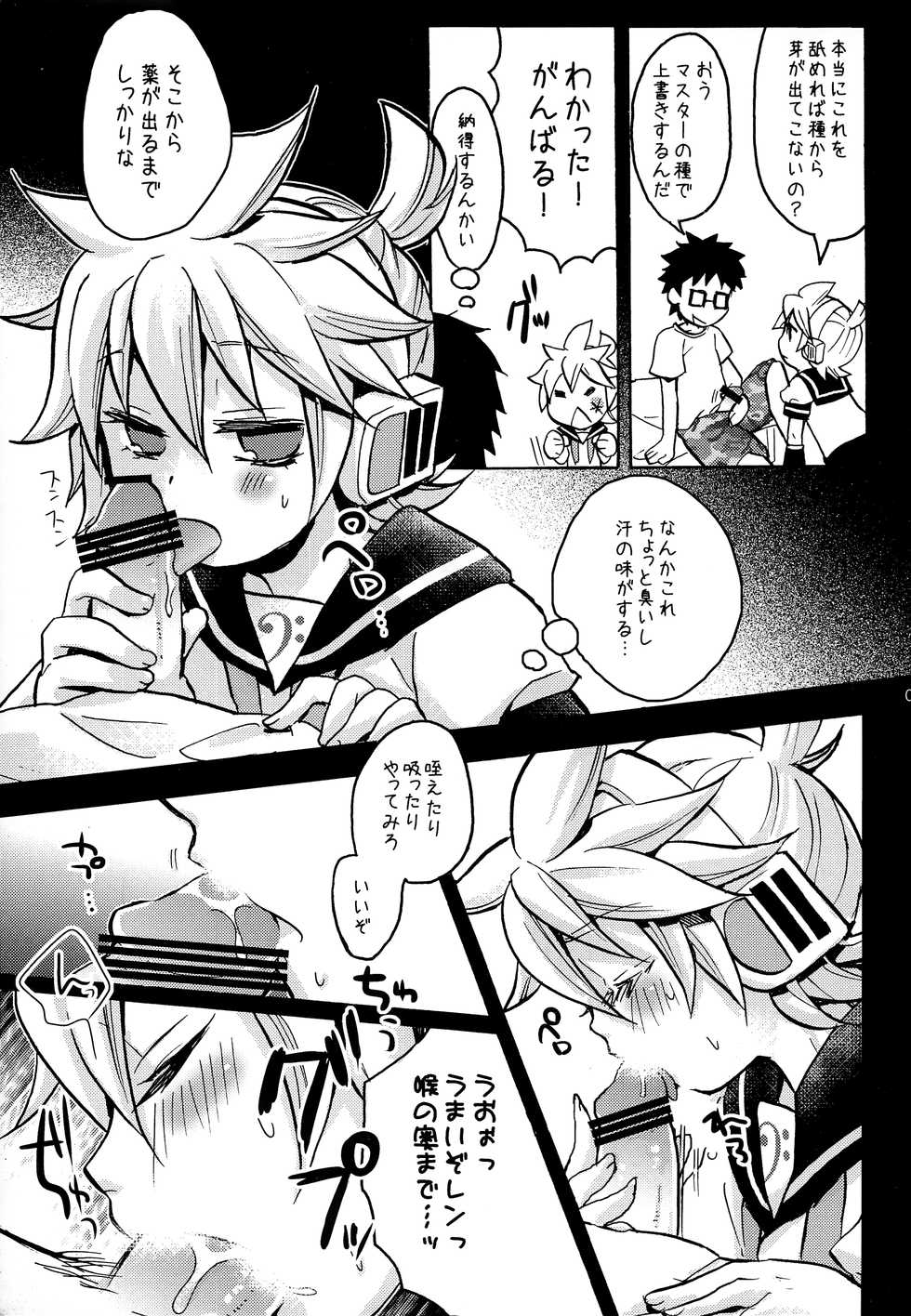 (C84) [O-Mars, Yomosugara (Mars, Yomogi Ringo)] Boku no Master ga Konna ni XX na Wake ga Nai!! (VOCALOID) - Page 6