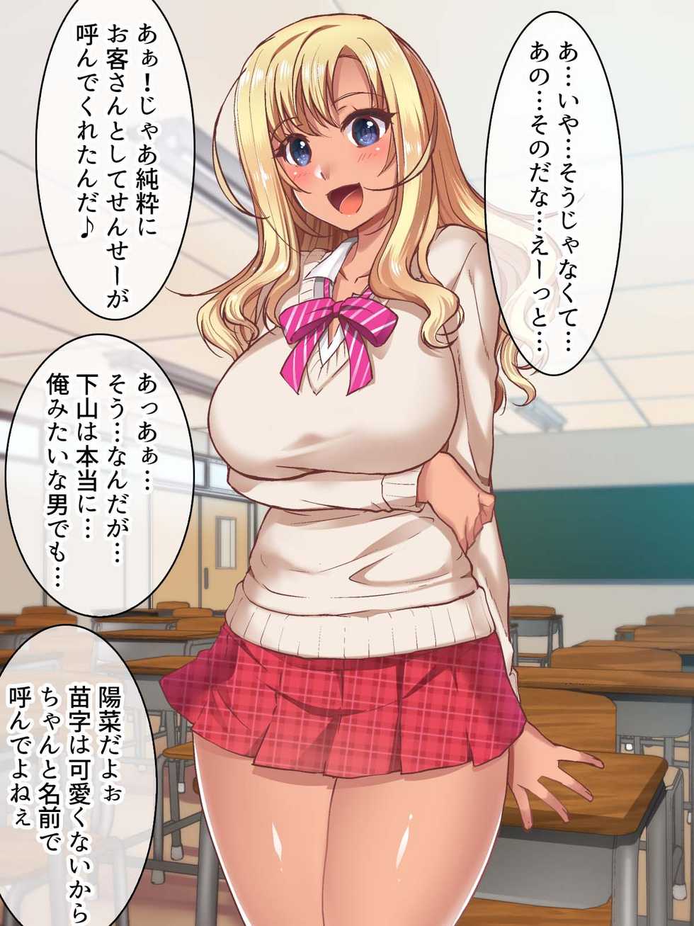 [Pure Bitch (Mita Kurumi)] Mecha Kawa Kami Bitch to Enkou Icha Life - Page 5