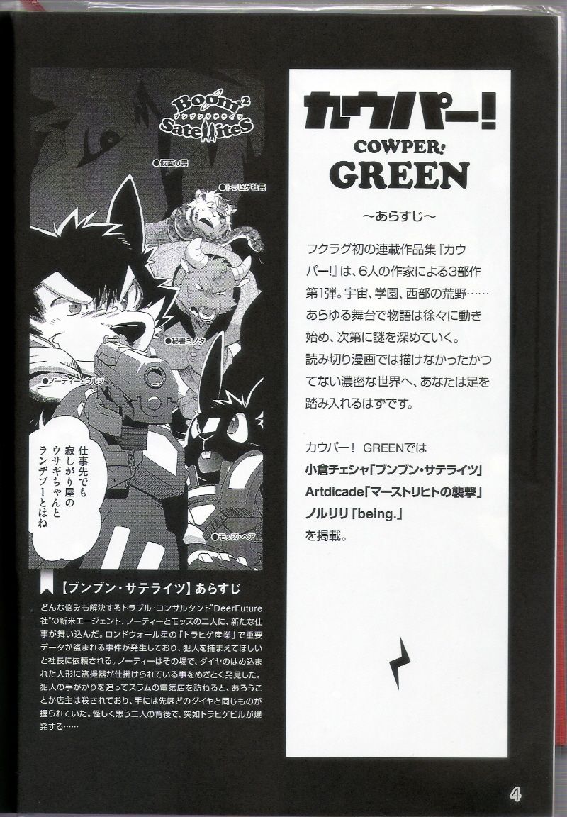 (Fur-st 4) [FCLG (Cheshire)] Boom Boom Satellites Chapter 2: The 100-Carat Motive [English] [N] - Page 2