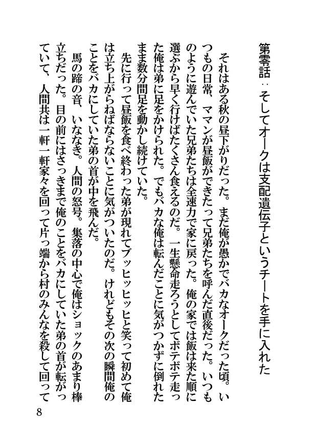 [Hentai Ojisan] Orc Fantasy Seifuku Sareta Shinsei Oukoku - Page 8