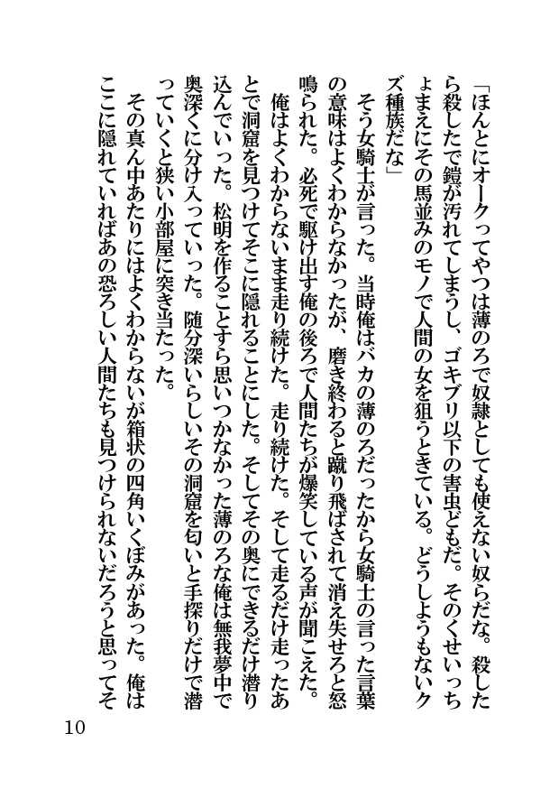 [Hentai Ojisan] Orc Fantasy Seifuku Sareta Shinsei Oukoku - Page 10