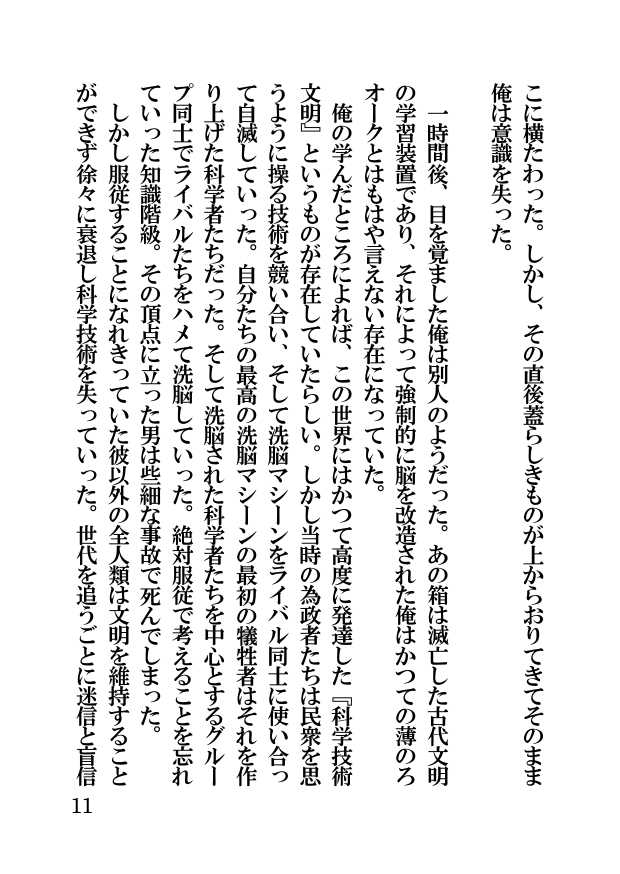 [Hentai Ojisan] Orc Fantasy Seifuku Sareta Shinsei Oukoku - Page 11