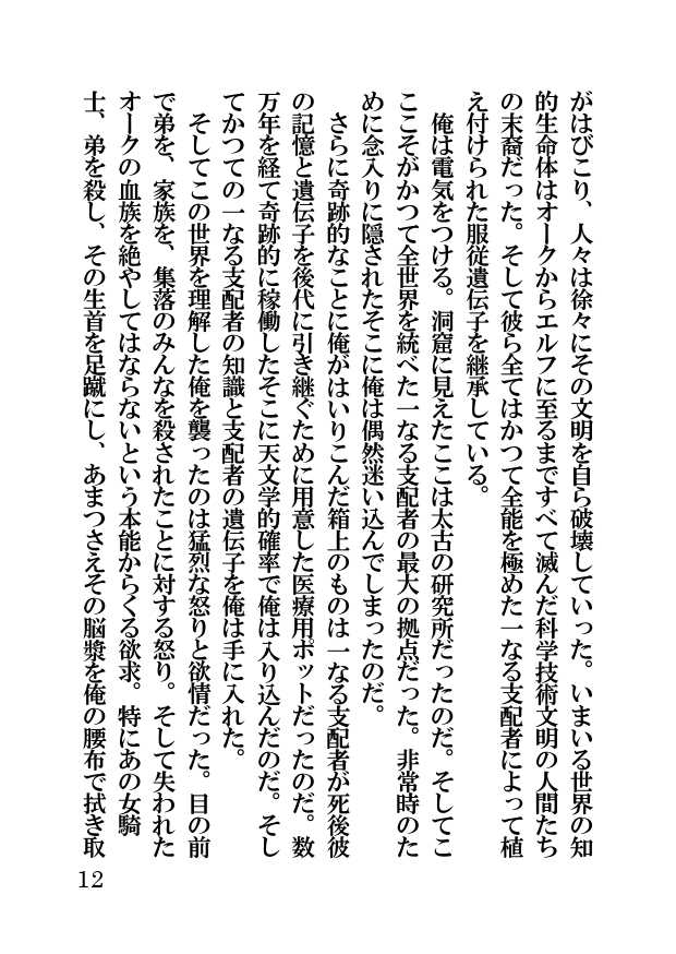 [Hentai Ojisan] Orc Fantasy Seifuku Sareta Shinsei Oukoku - Page 12