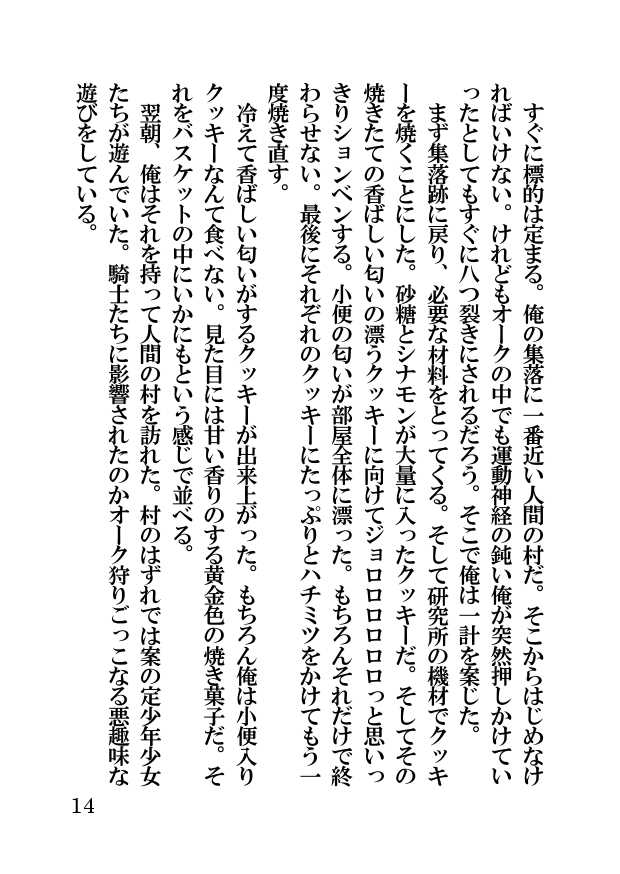 [Hentai Ojisan] Orc Fantasy Seifuku Sareta Shinsei Oukoku - Page 14