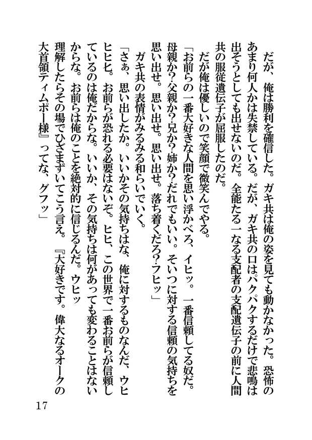 [Hentai Ojisan] Orc Fantasy Seifuku Sareta Shinsei Oukoku - Page 17