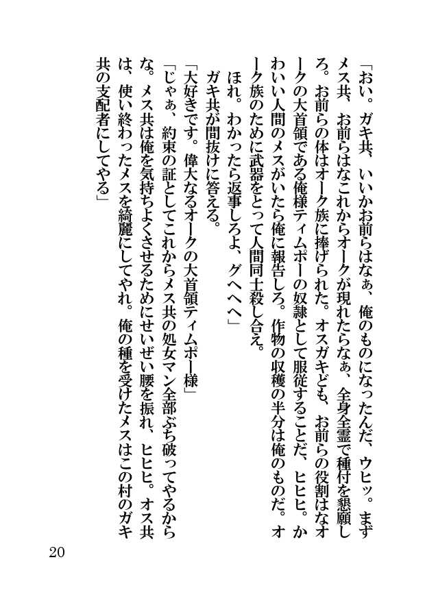 [Hentai Ojisan] Orc Fantasy Seifuku Sareta Shinsei Oukoku - Page 20