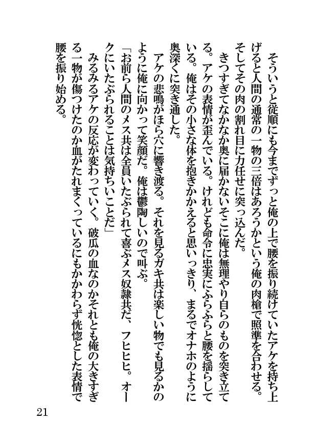 [Hentai Ojisan] Orc Fantasy Seifuku Sareta Shinsei Oukoku - Page 21