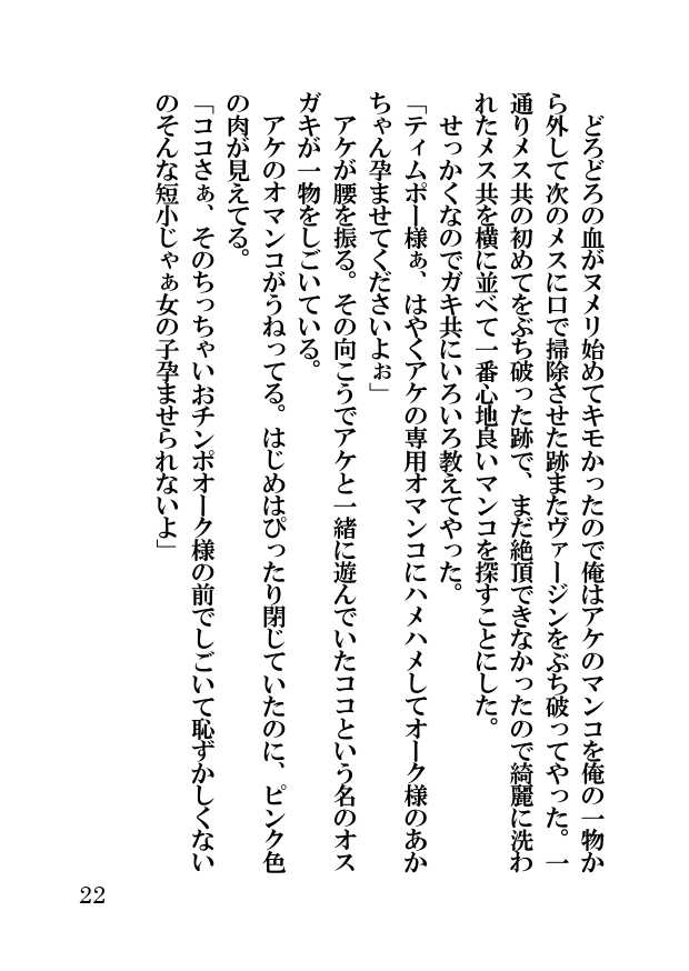 [Hentai Ojisan] Orc Fantasy Seifuku Sareta Shinsei Oukoku - Page 22