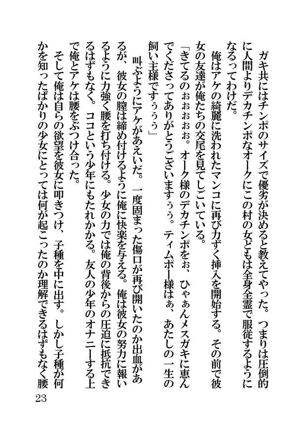 [Hentai Ojisan] Orc Fantasy Seifuku Sareta Shinsei Oukoku - Page 23