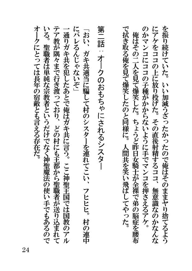 [Hentai Ojisan] Orc Fantasy Seifuku Sareta Shinsei Oukoku - Page 24