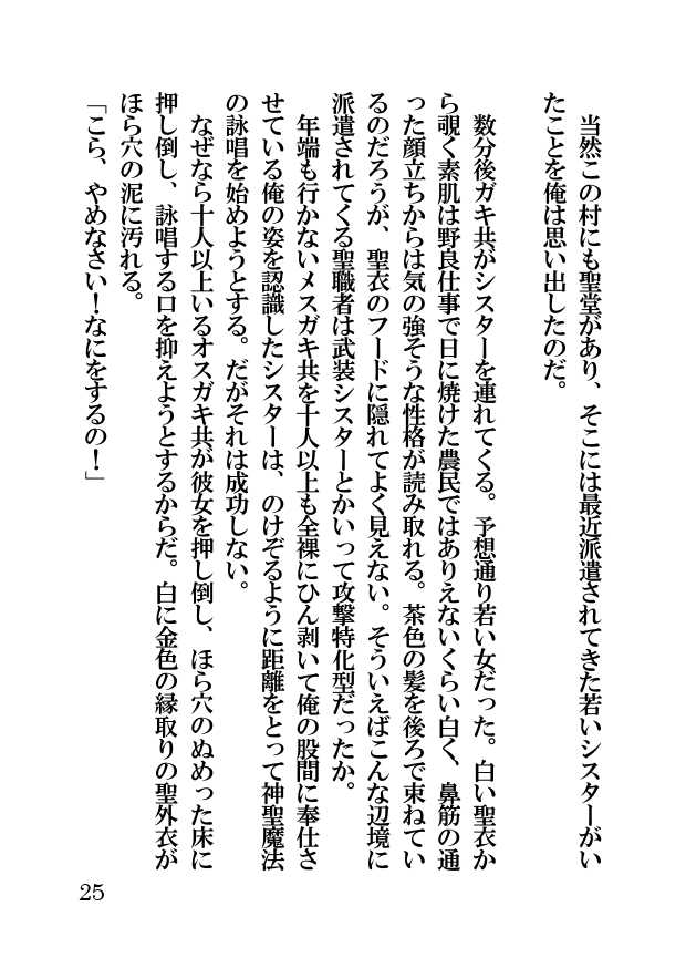 [Hentai Ojisan] Orc Fantasy Seifuku Sareta Shinsei Oukoku - Page 25